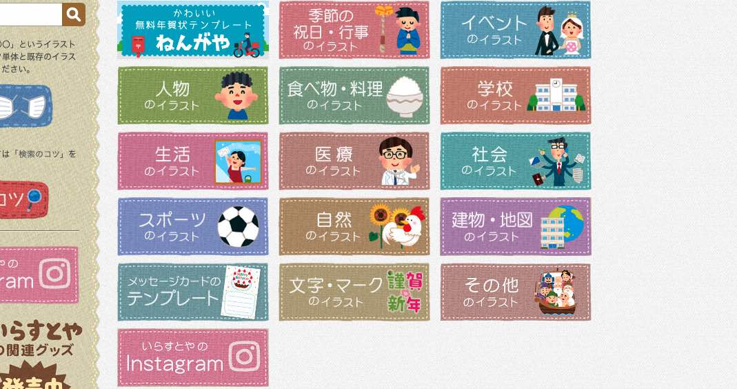いらすとやのトップページ