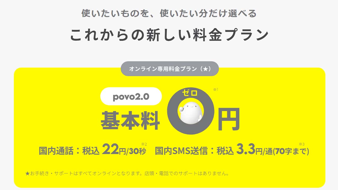 povo2.0のトップページ