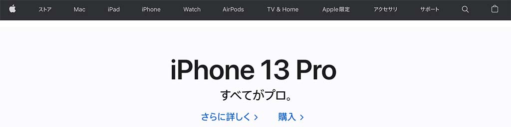 Appleのホームページ