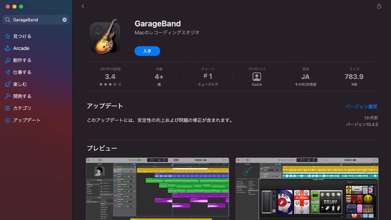 GarageBandをApp Storeからインストールする