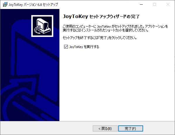JoyToKeyのセットアップ完了画面